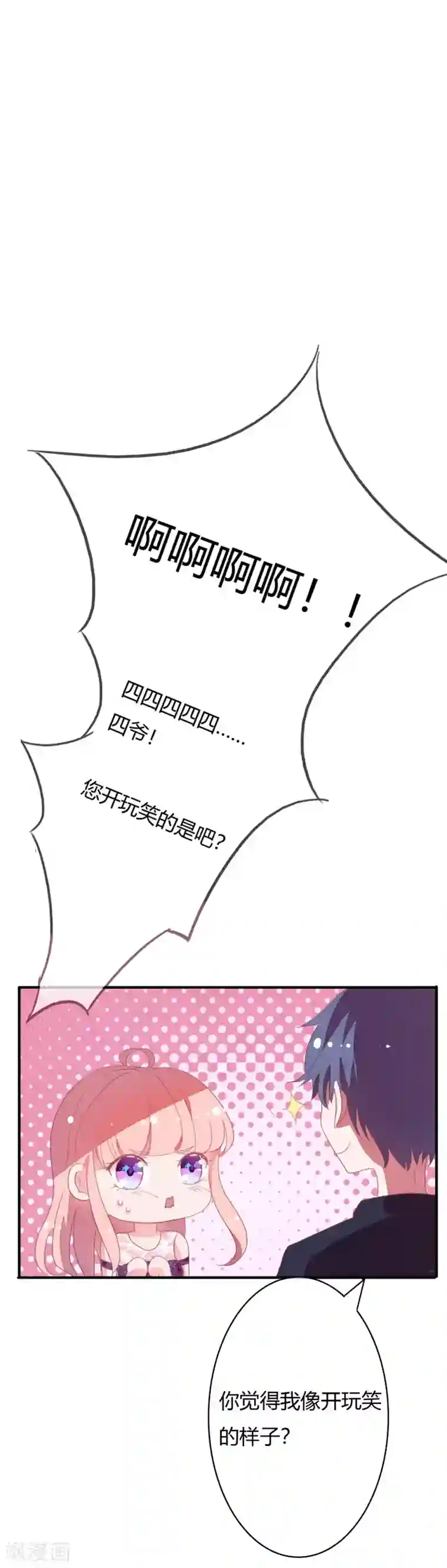 萌妻难哄第15话 老四这是要出轨