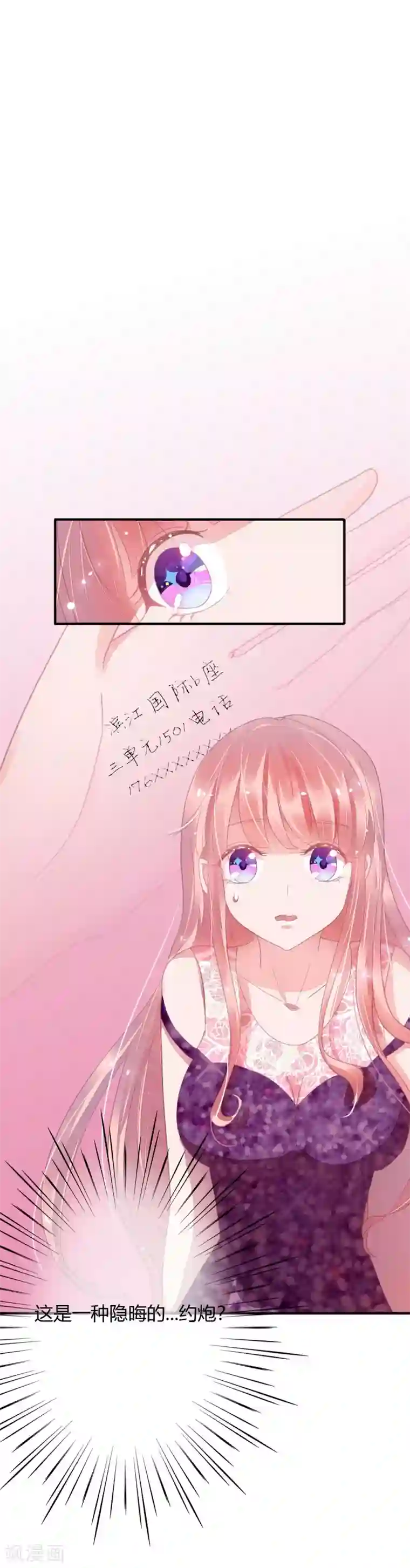 萌妻难哄第15话 老四这是要出轨