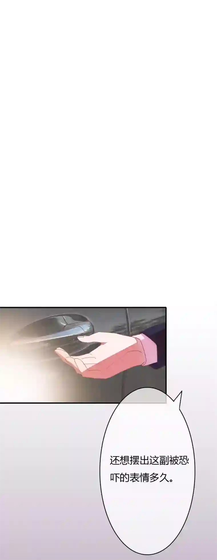 萌妻难哄第15话 老四这是要出轨