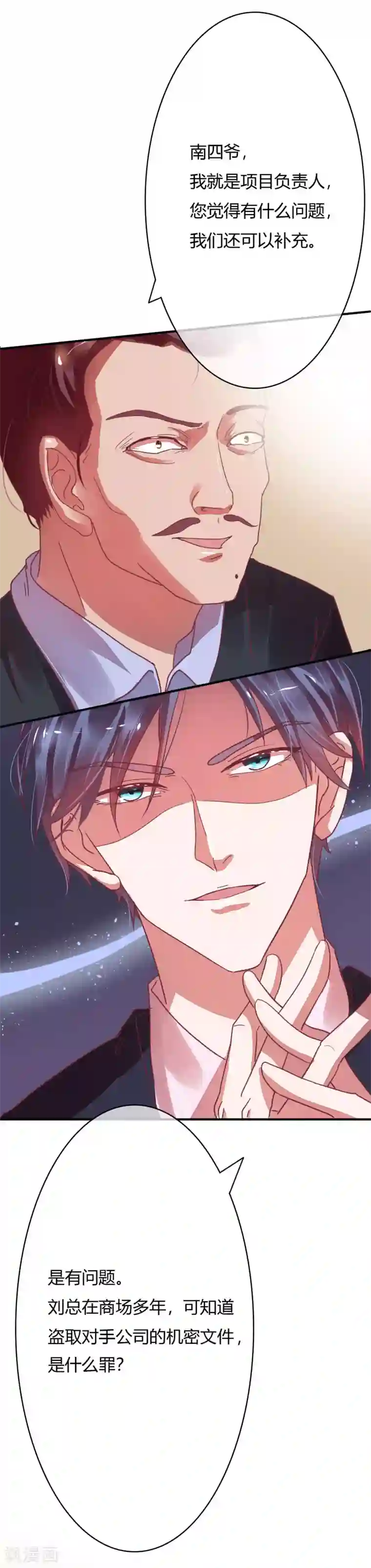 萌妻难哄第15话 老四这是要出轨