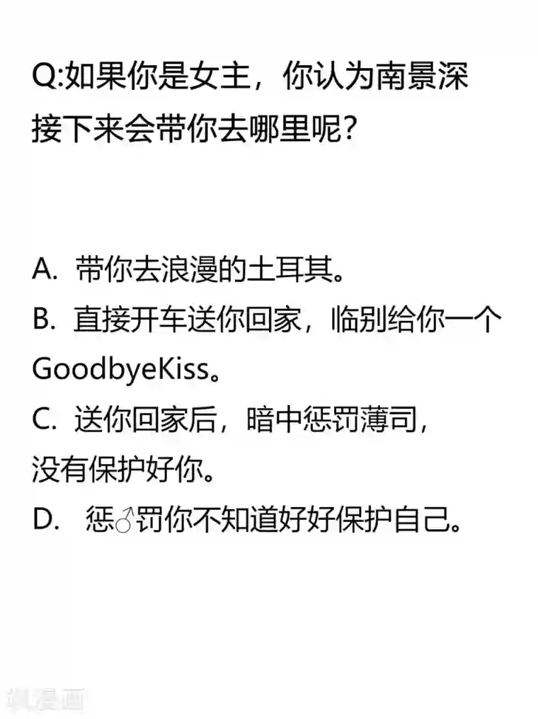 萌妻难哄第15话 老四这是要出轨