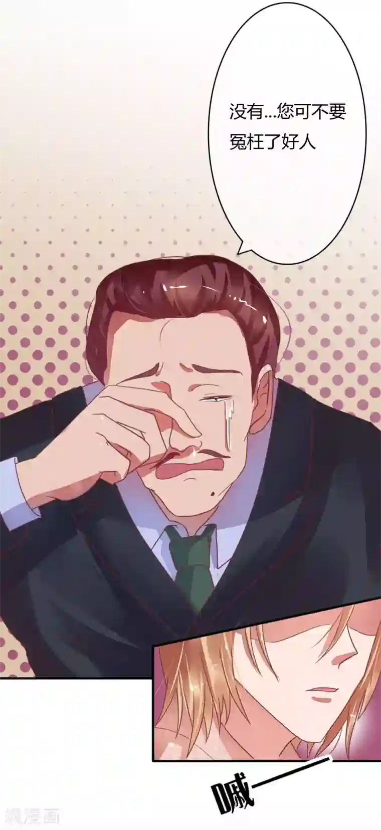 萌妻难哄第15话 老四这是要出轨