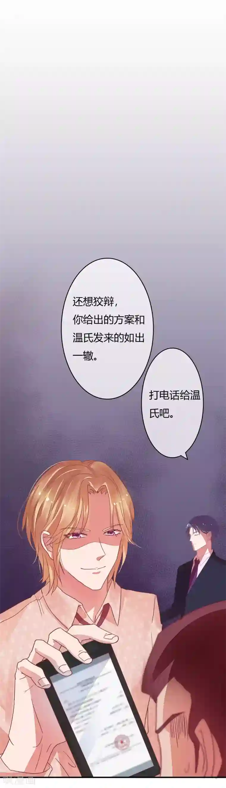 萌妻难哄第15话 老四这是要出轨