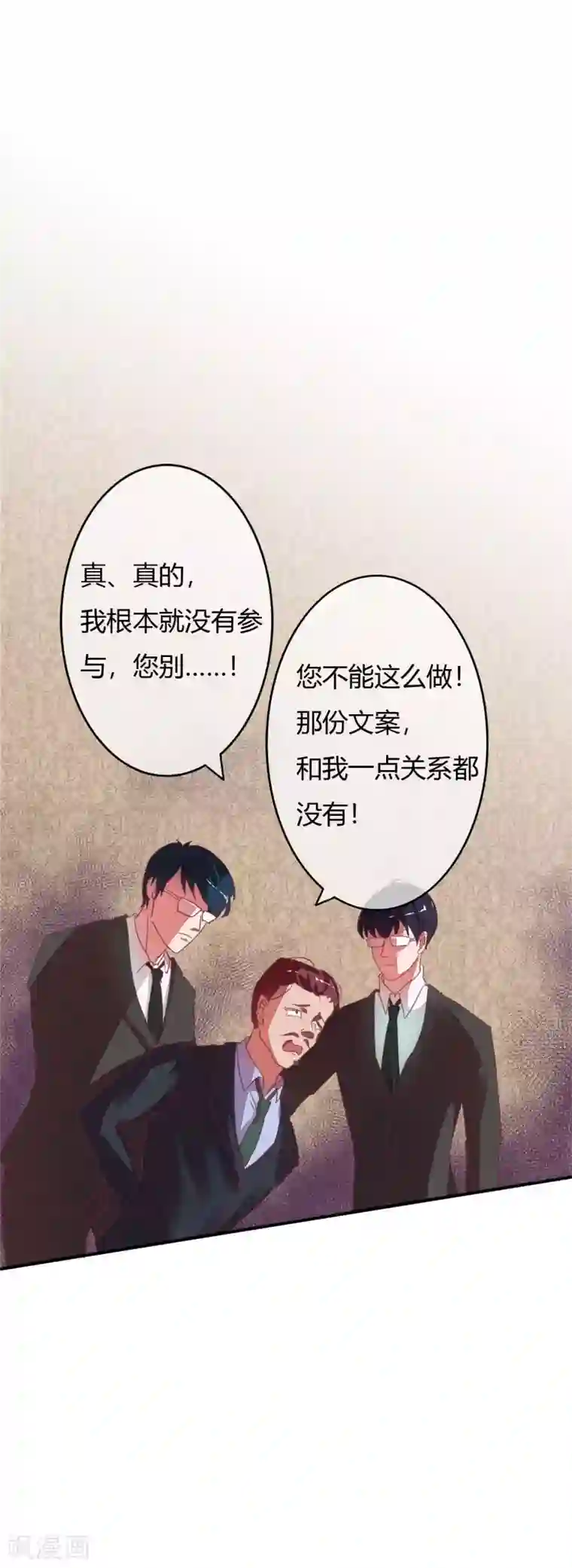 萌妻难哄第15话 老四这是要出轨