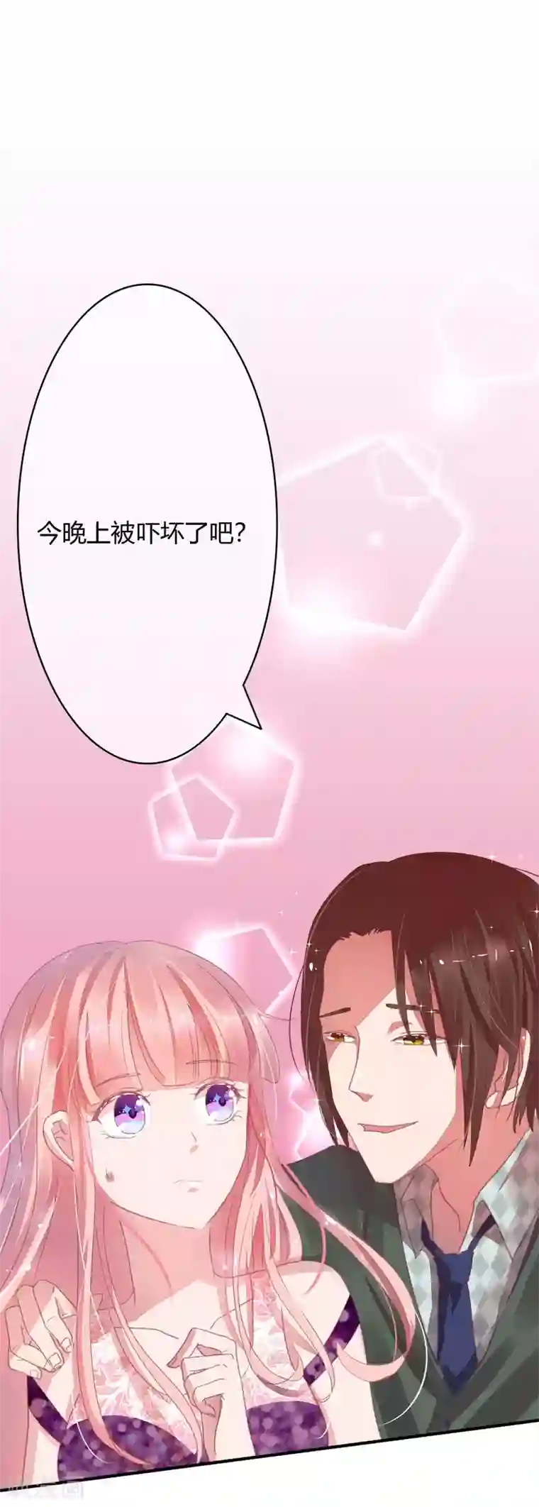 萌妻难哄第15话 老四这是要出轨