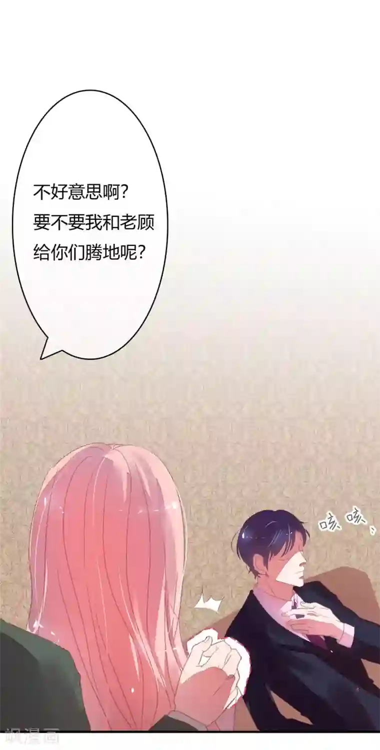 萌妻难哄第15话 老四这是要出轨