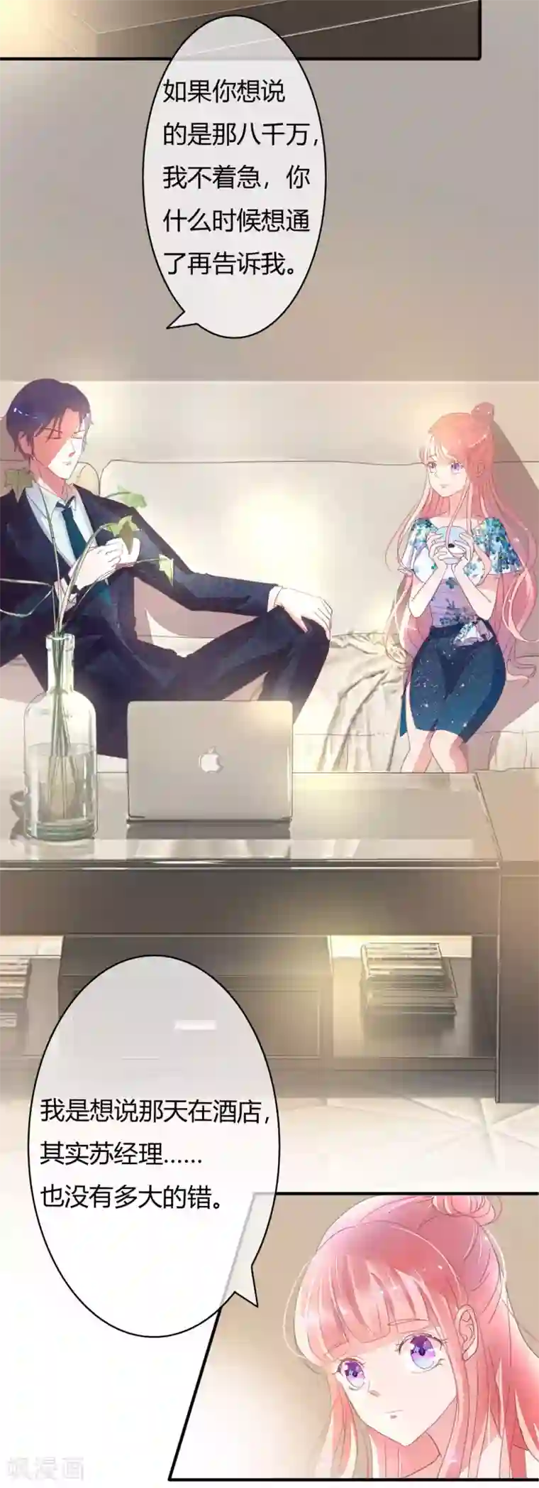 萌妻难哄第16话 男女间身体差异