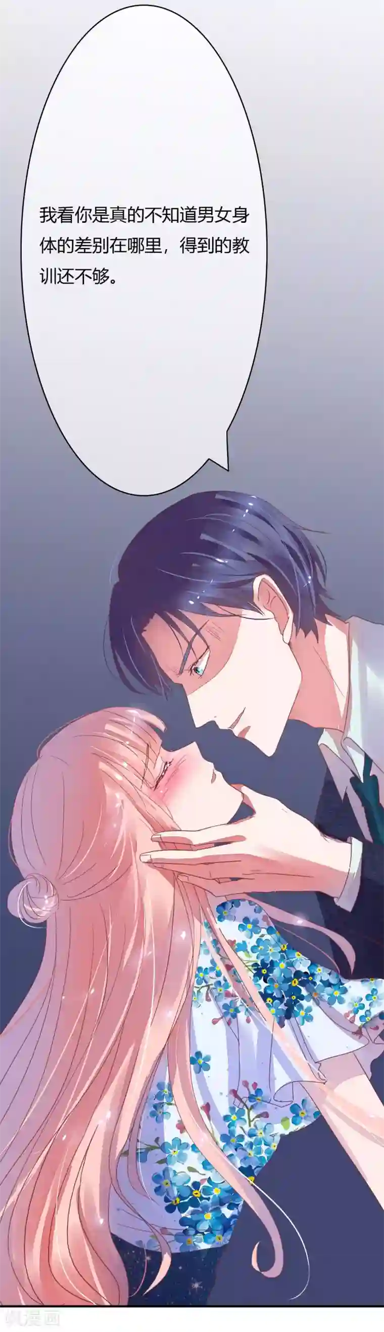 萌妻难哄第16话 男女间身体差异