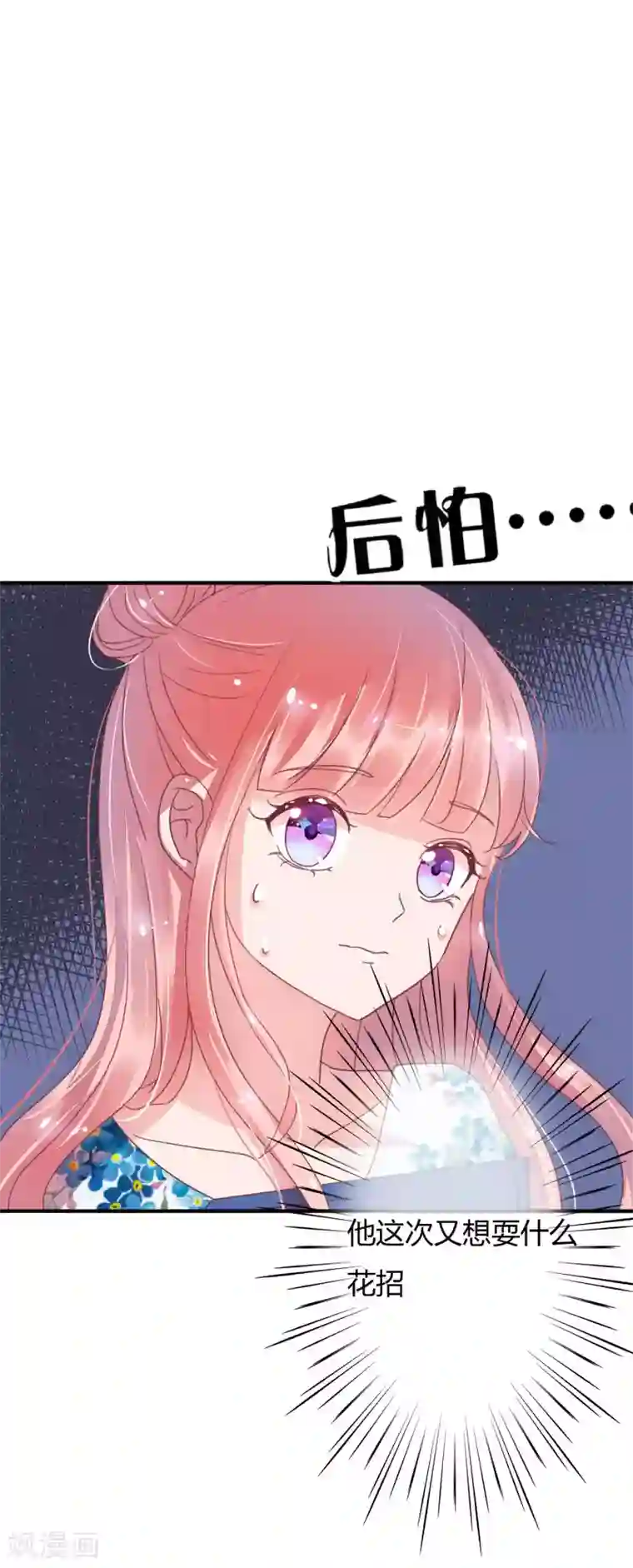 萌妻难哄第16话 男女间身体差异