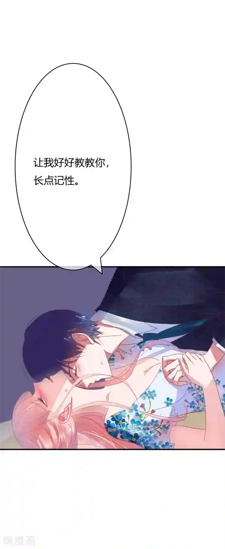 萌妻难哄第16话 男女间身体差异