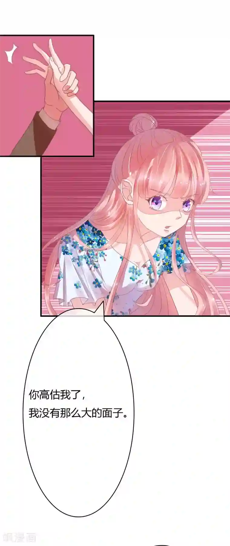 萌妻难哄第16话 男女间身体差异