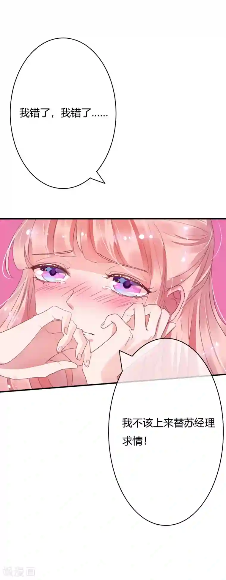 萌妻难哄第17话 像个小脏猫