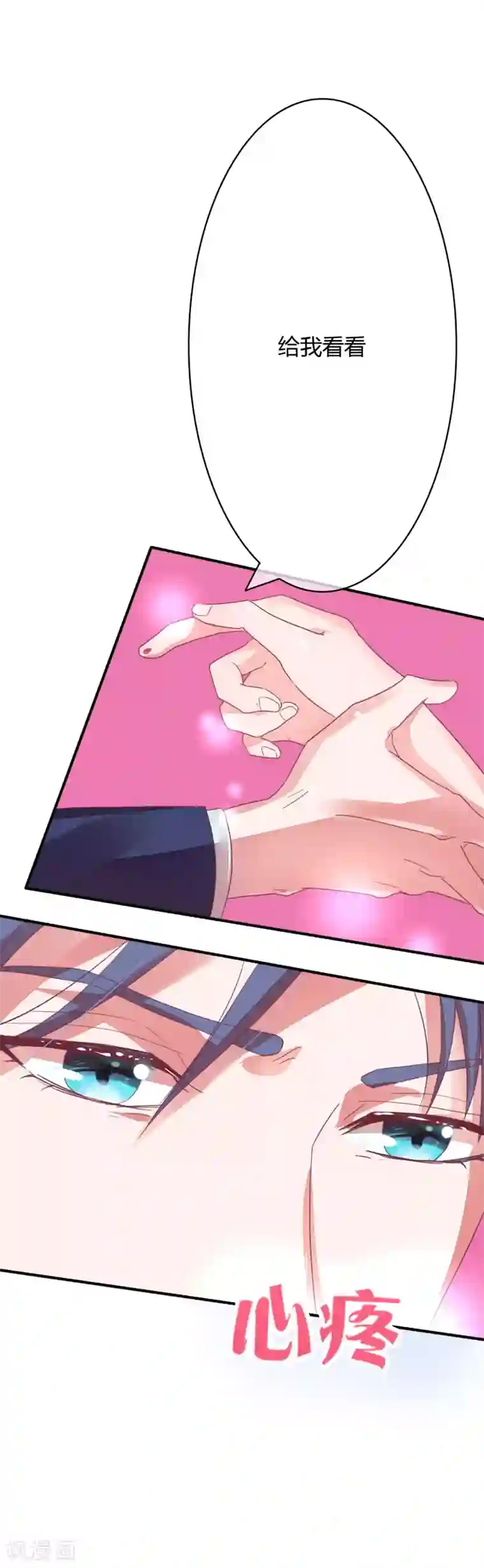 萌妻难哄第17话 像个小脏猫