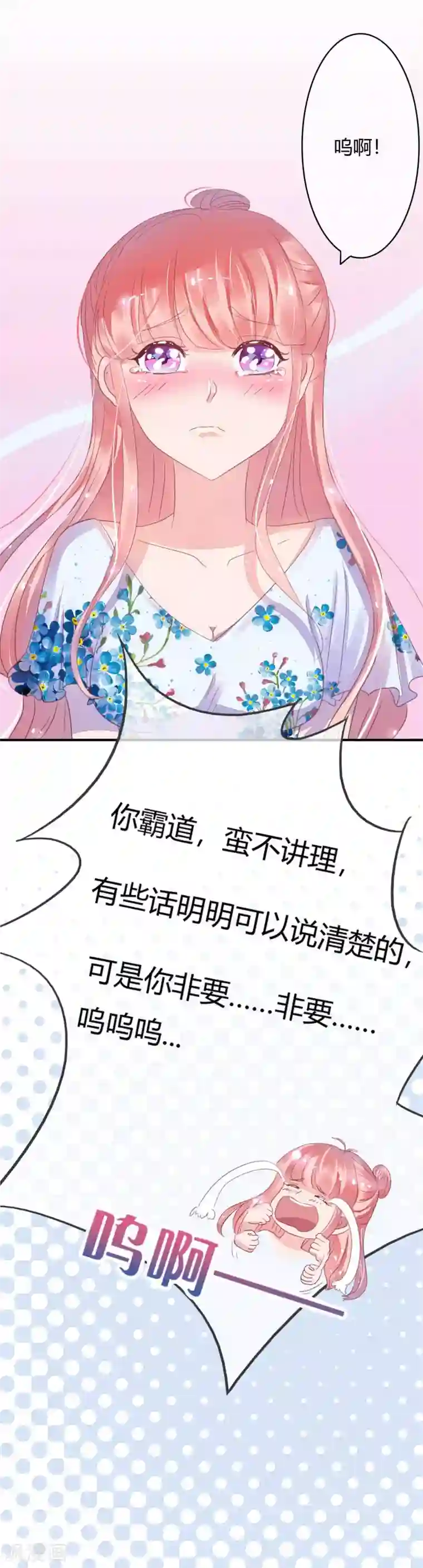 萌妻难哄第17话 像个小脏猫