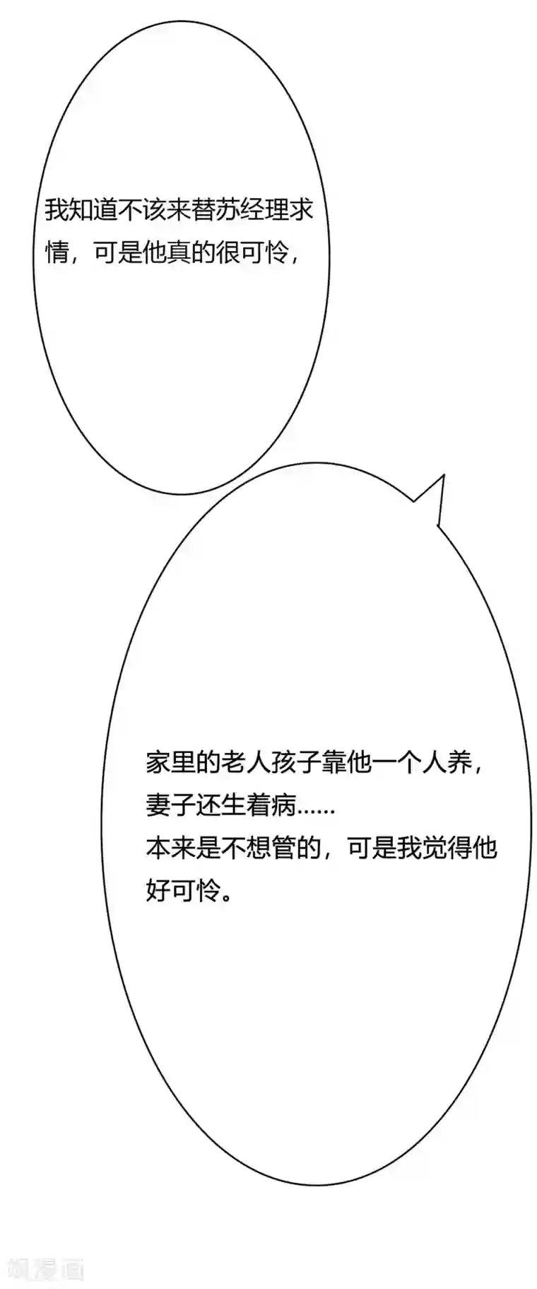 萌妻难哄第17话 像个小脏猫