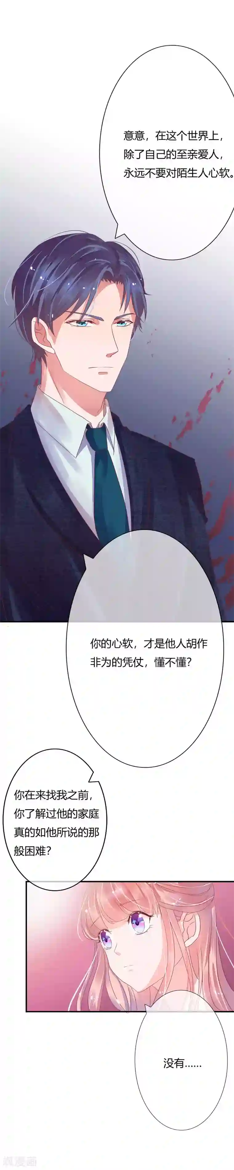 萌妻难哄第17话 像个小脏猫