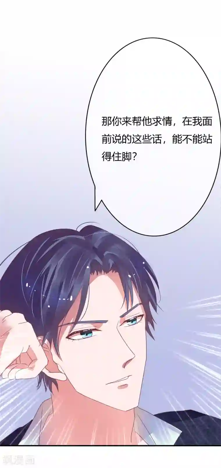 萌妻难哄第17话 像个小脏猫