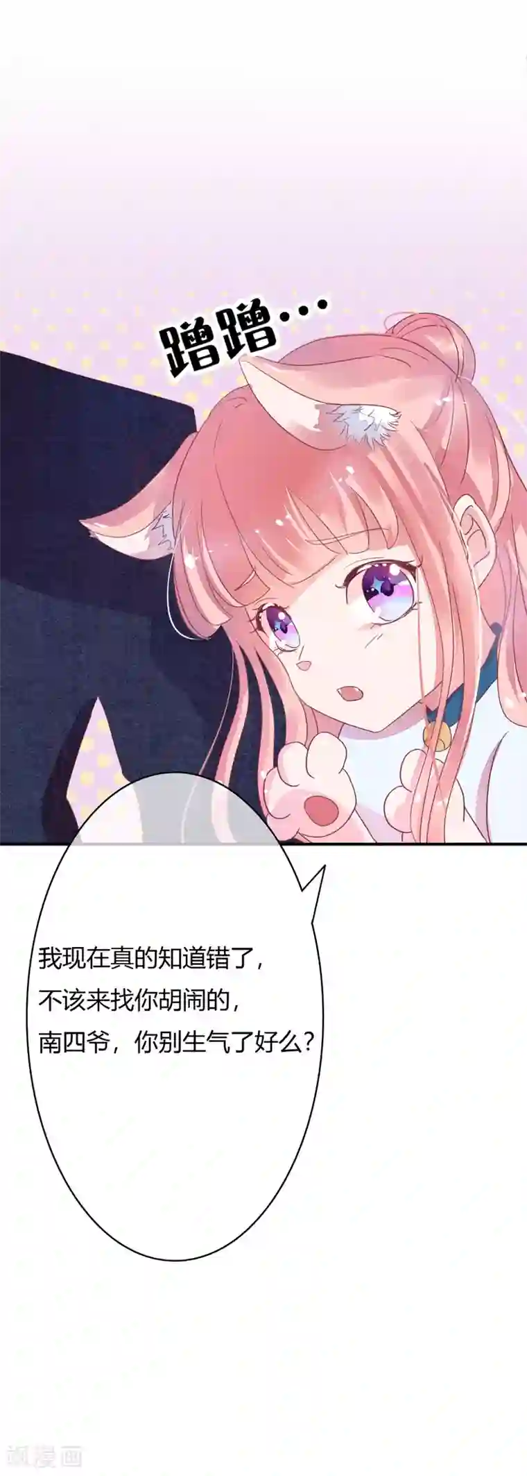 萌妻难哄第17话 像个小脏猫