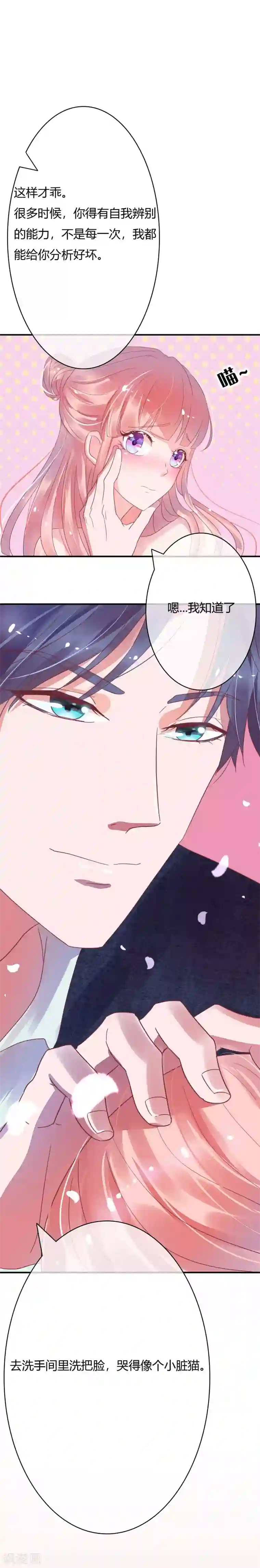 萌妻难哄第17话 像个小脏猫