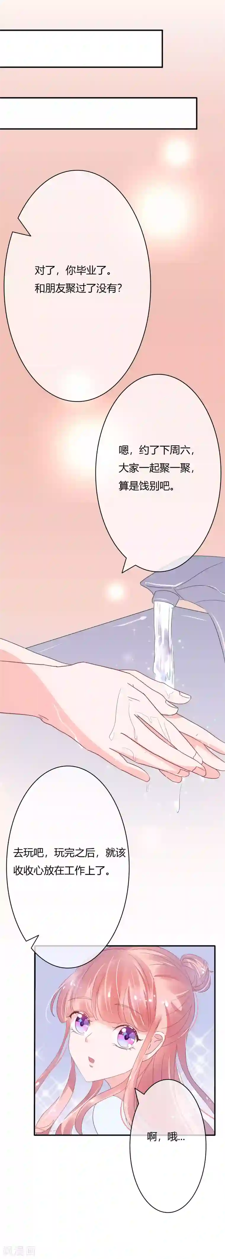 萌妻难哄第17话 像个小脏猫