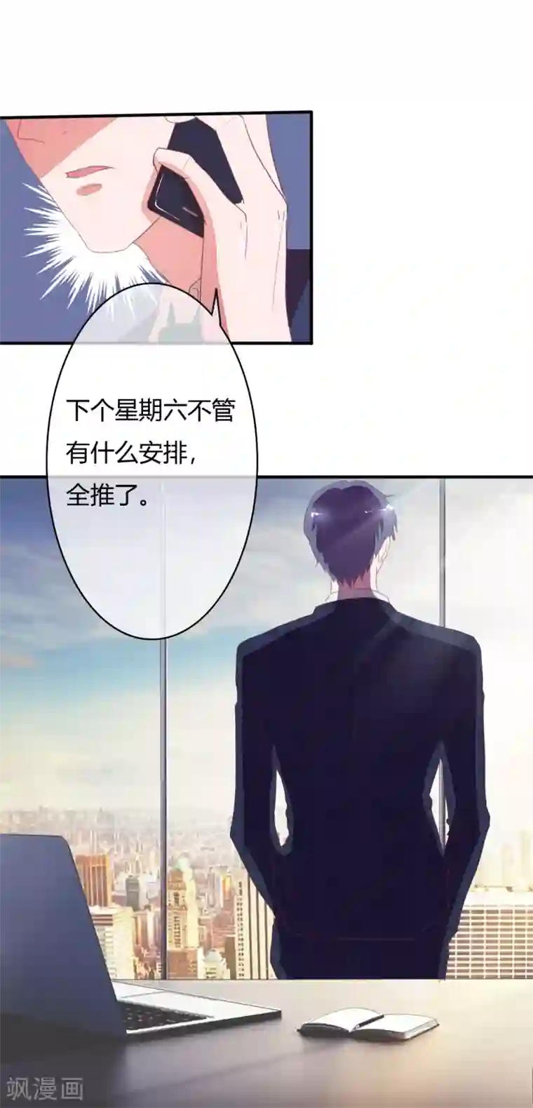 萌妻难哄第17话 像个小脏猫