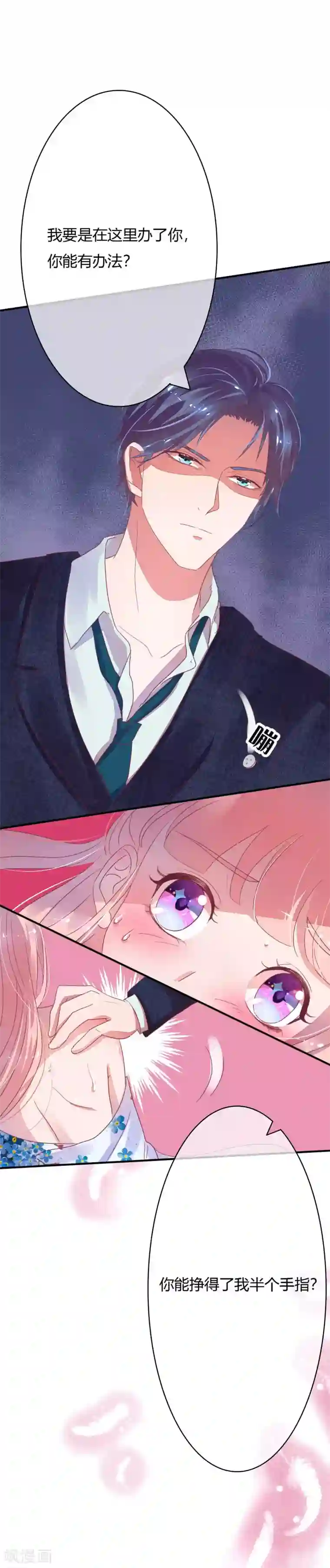 萌妻难哄第17话 像个小脏猫