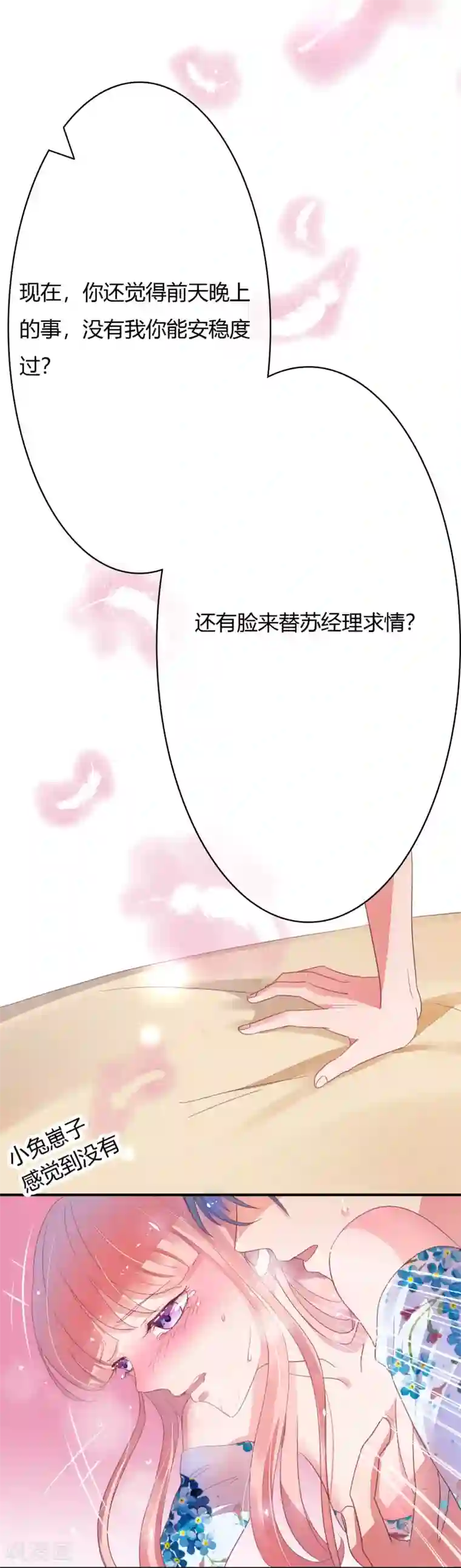 萌妻难哄第17话 像个小脏猫