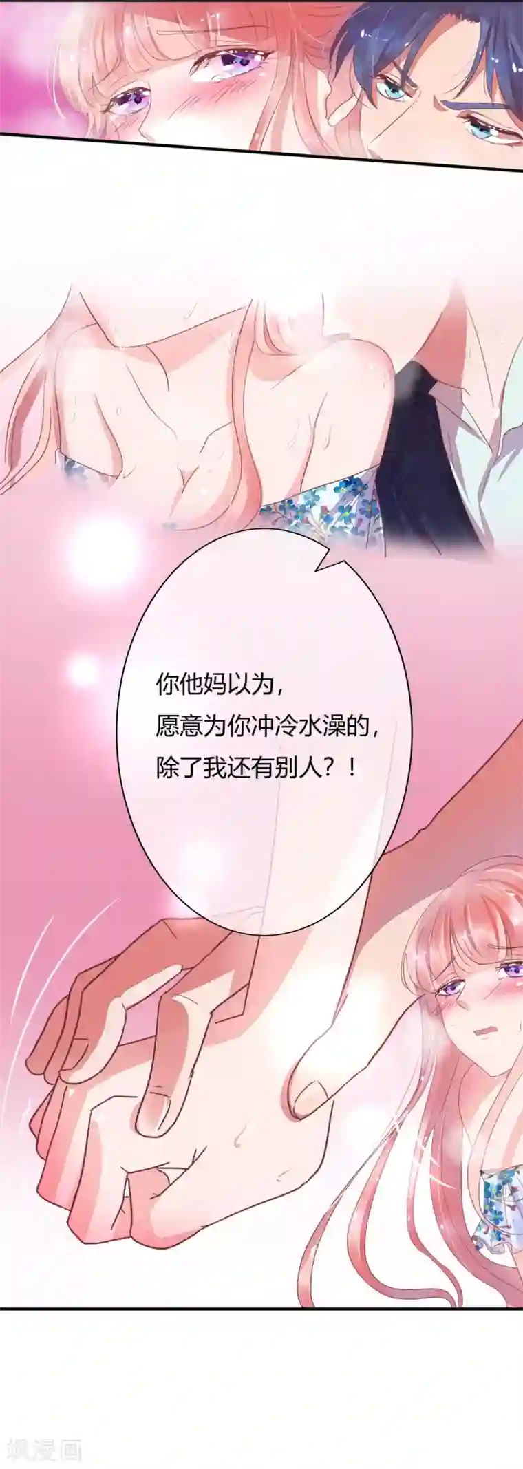 萌妻难哄第17话 像个小脏猫
