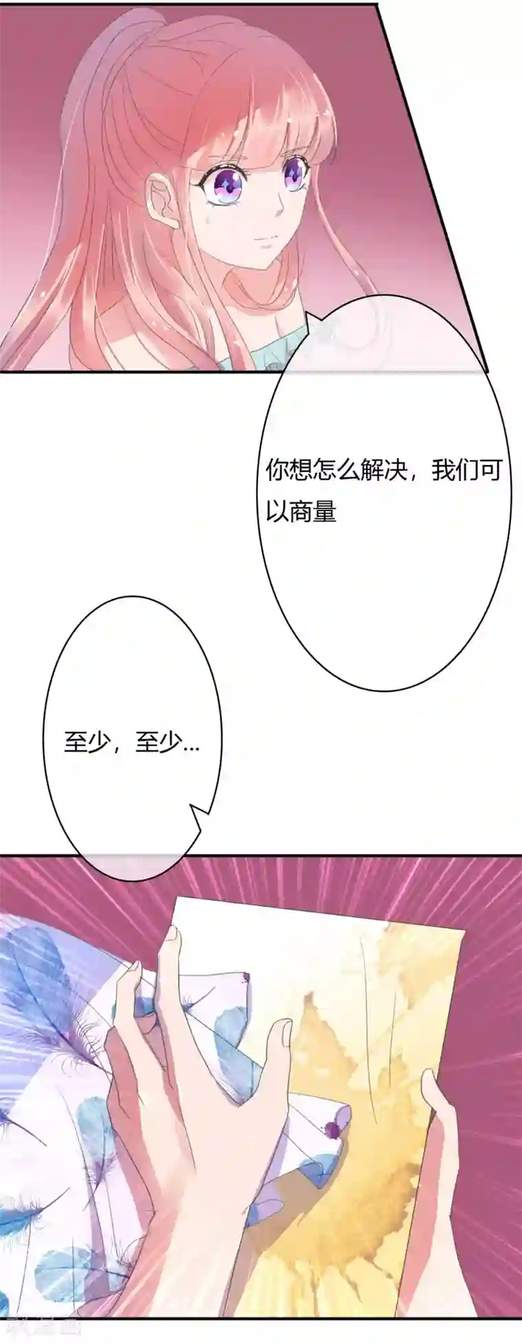 萌妻难哄第18话 没心没肺白眼狼