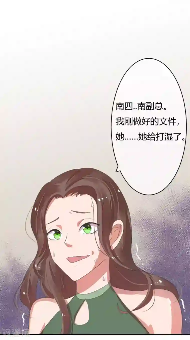 萌妻难哄第18话 没心没肺白眼狼