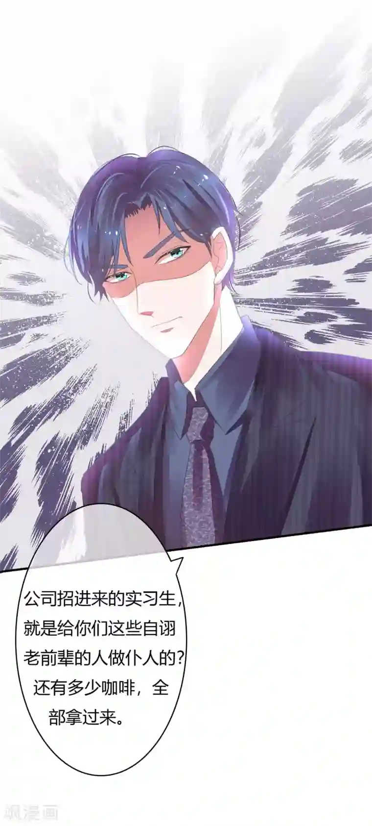 萌妻难哄第18话 没心没肺白眼狼