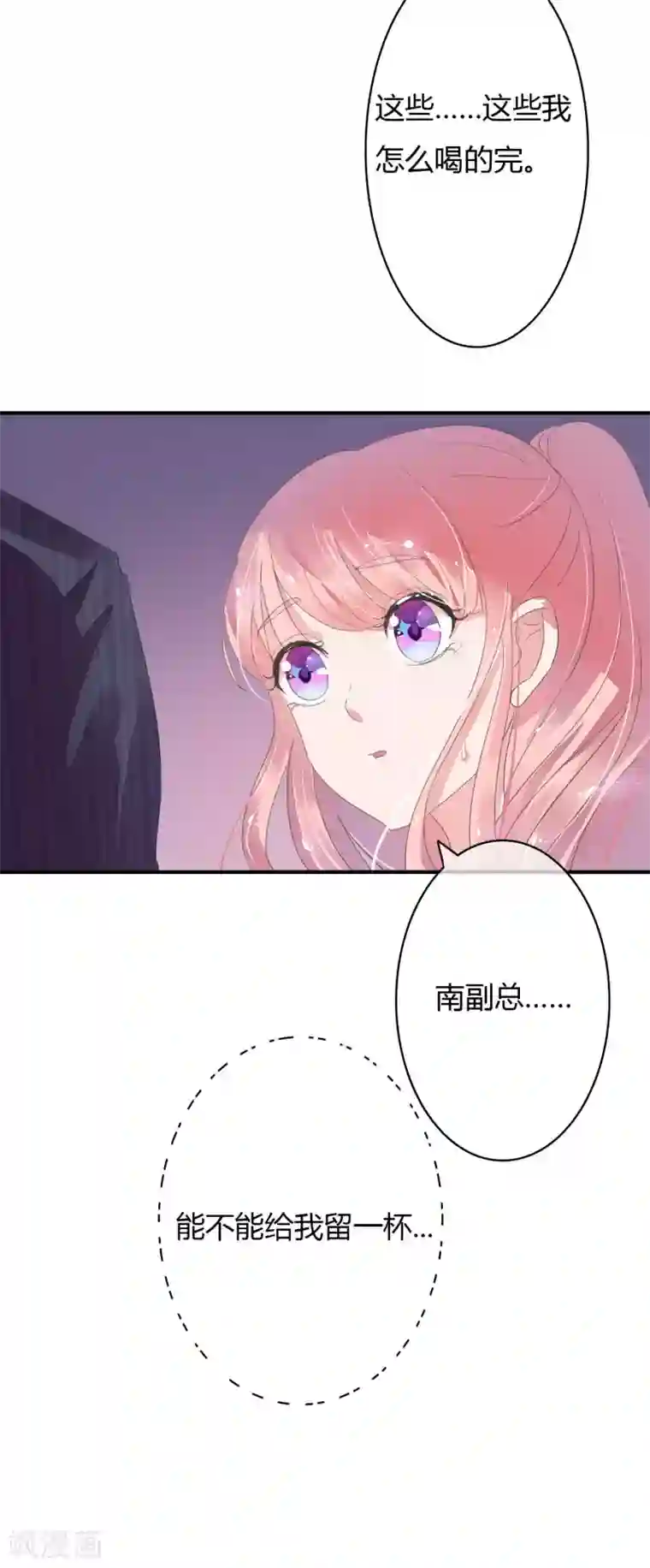 萌妻难哄第18话 没心没肺白眼狼