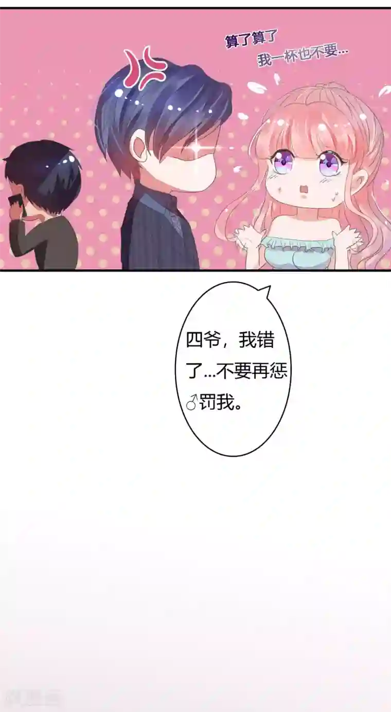 萌妻难哄第18话 没心没肺白眼狼