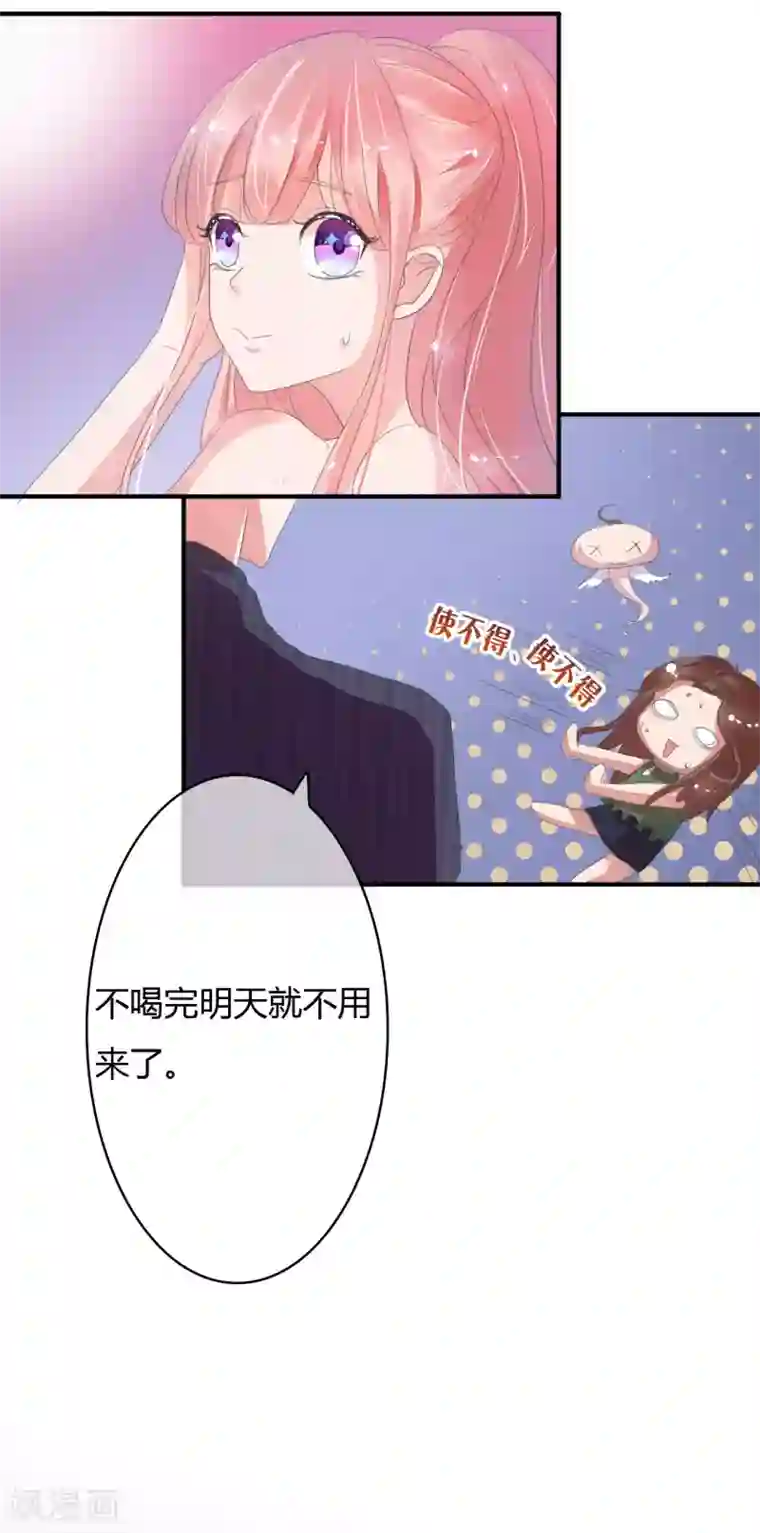 萌妻难哄第18话 没心没肺白眼狼