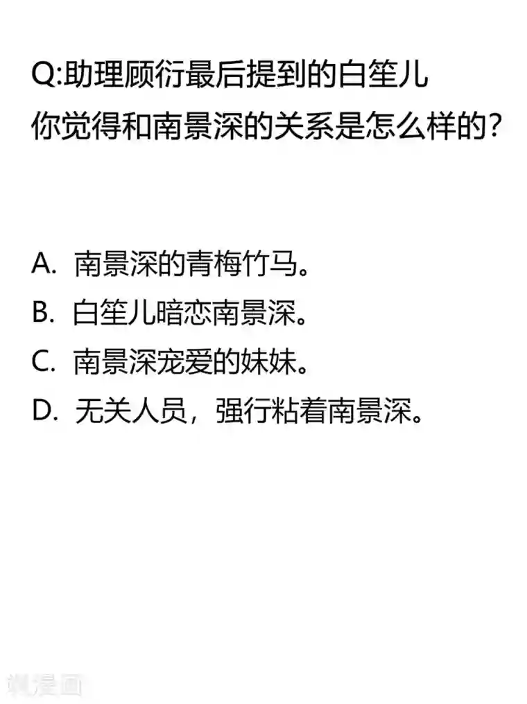 萌妻难哄第18话 没心没肺白眼狼