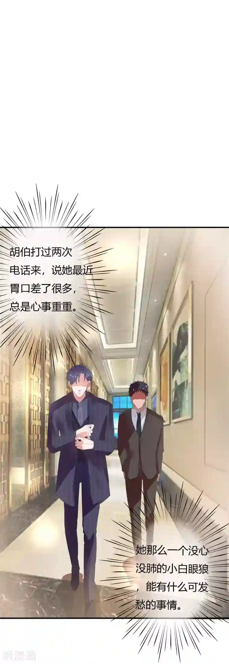 萌妻难哄第18话 没心没肺白眼狼