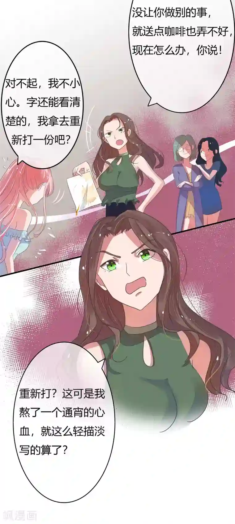 萌妻难哄第18话 没心没肺白眼狼