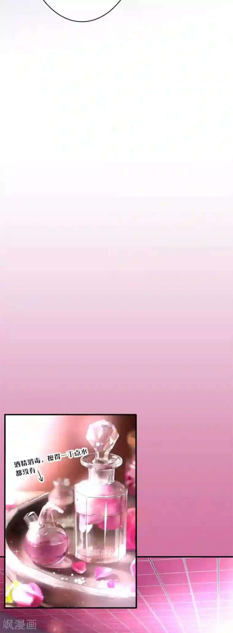 萌妻难哄第19话 当替身