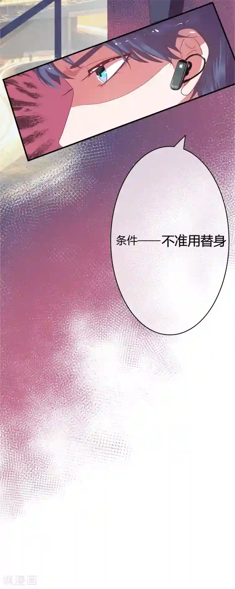 萌妻难哄第19话 当替身