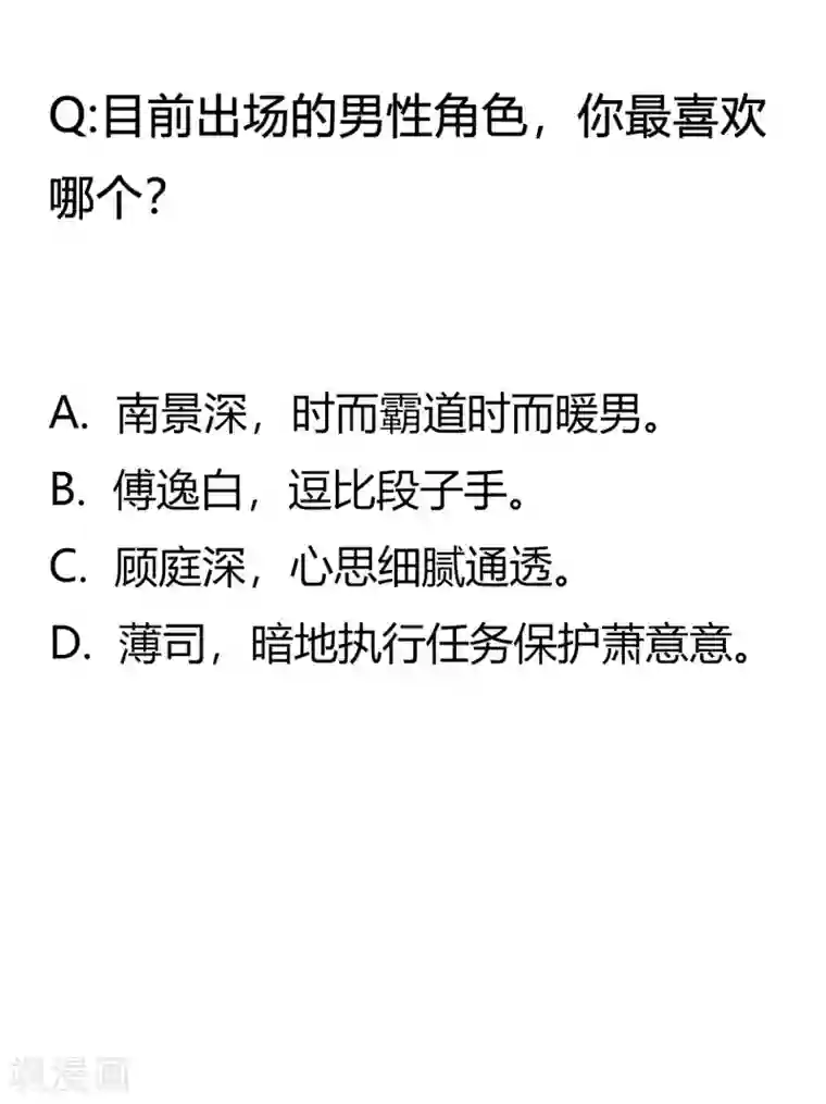 萌妻难哄第19话 当替身