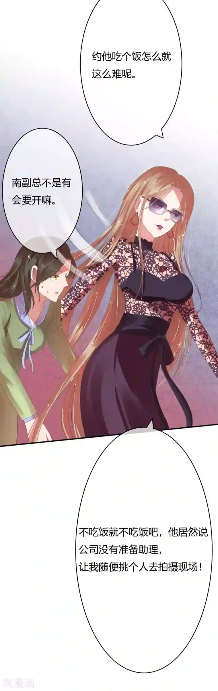 萌妻难哄第19话 当替身