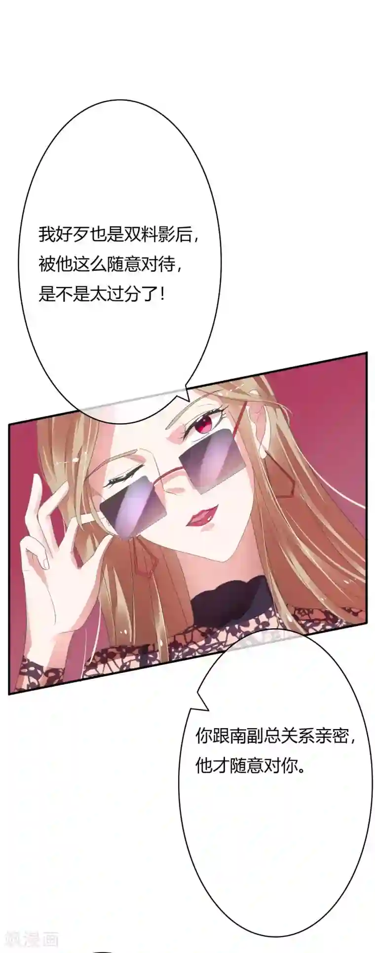 萌妻难哄第19话 当替身