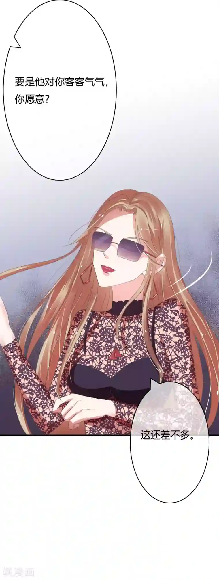 萌妻难哄第19话 当替身