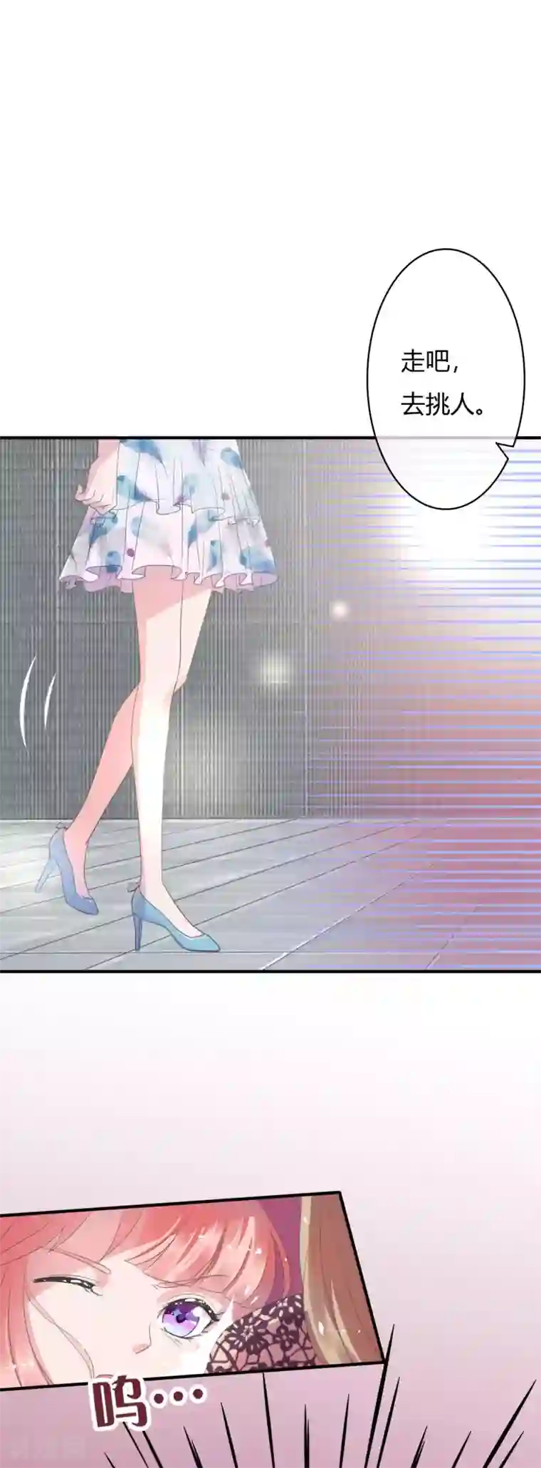 萌妻难哄第19话 当替身