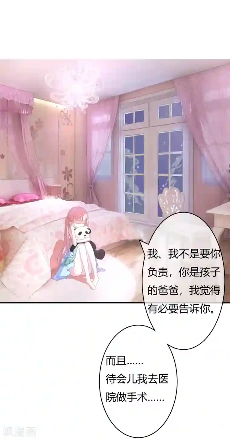 萌妻难哄第20话 意意怀孕