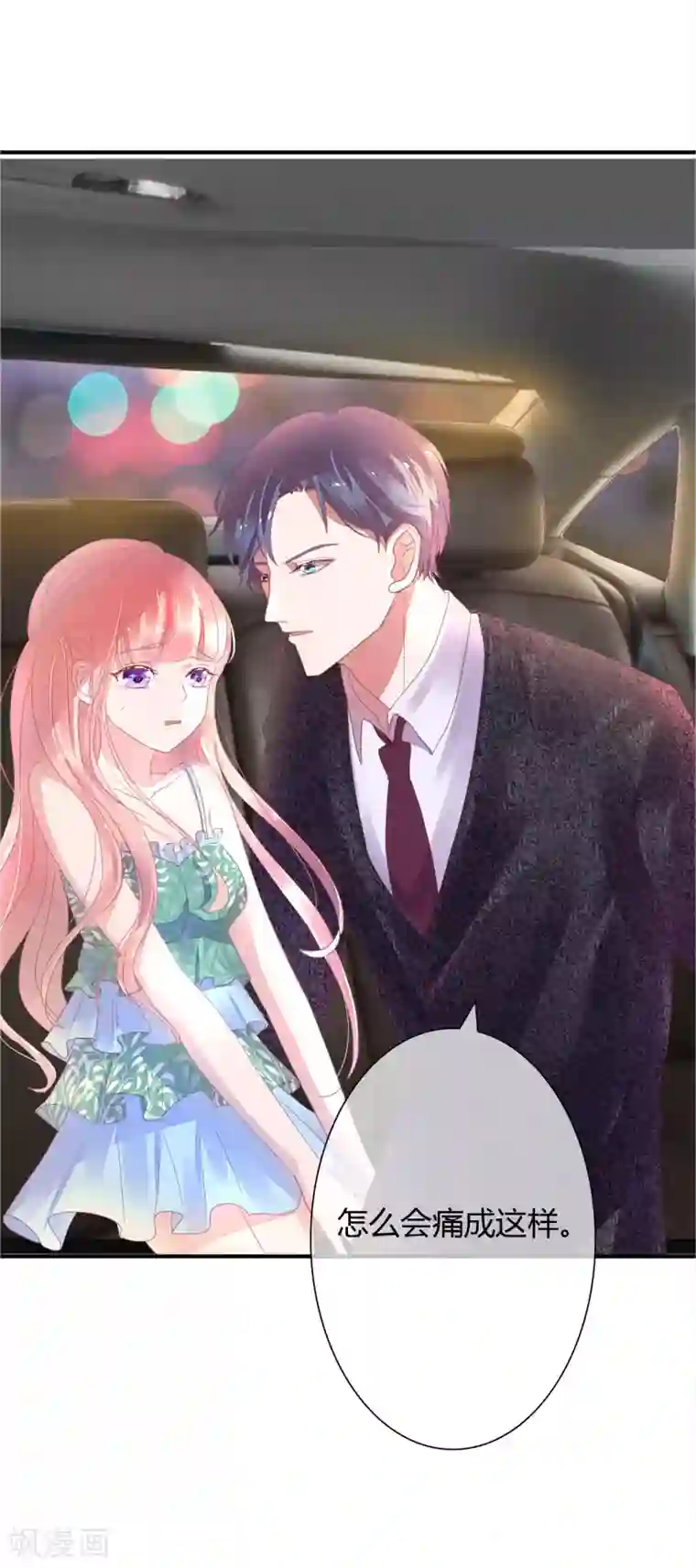 萌妻难哄第20话 意意怀孕