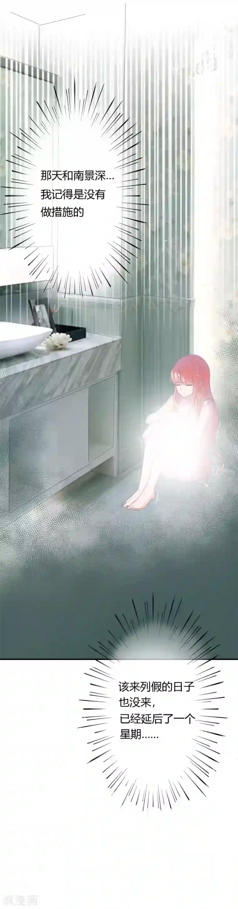 萌妻难哄第20话 意意怀孕