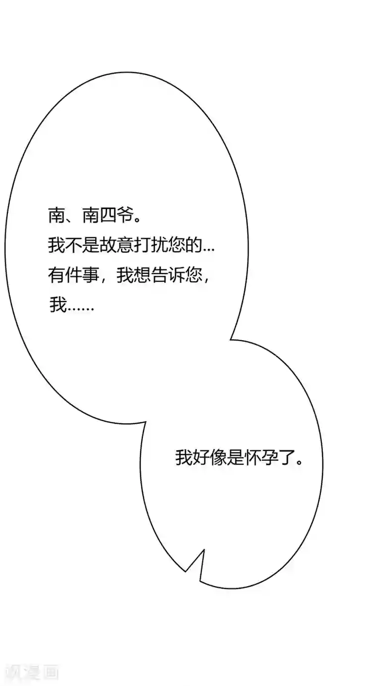 萌妻难哄第20话 意意怀孕