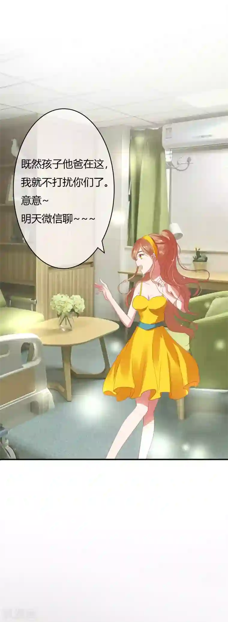 萌妻难哄第21话 跟了孩子他爸