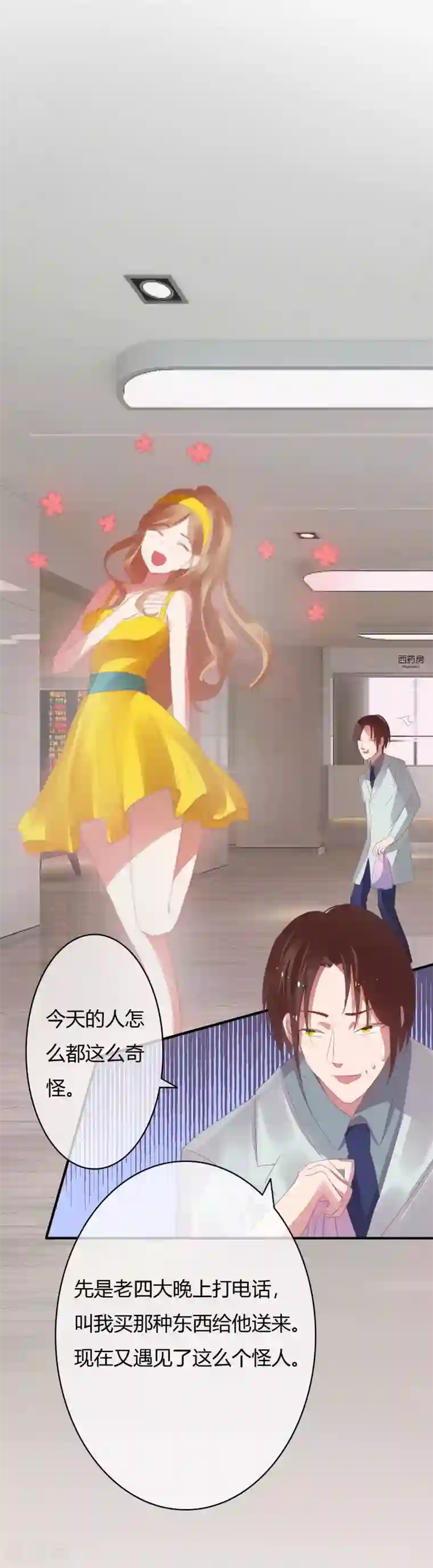 萌妻难哄第21话 跟了孩子他爸